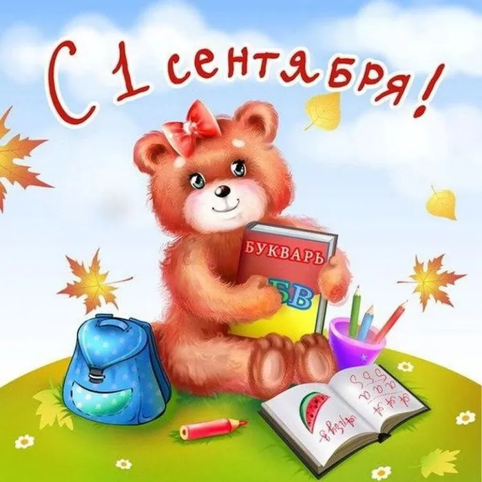 kartinki-s-1-sentyabrya-s-dnem-znanij-72
